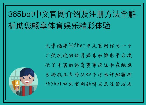 365bet中文官网介绍及注册方法全解析助您畅享体育娱乐精彩体验